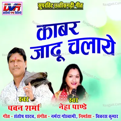 Kabar Jadu Chalaye Cover