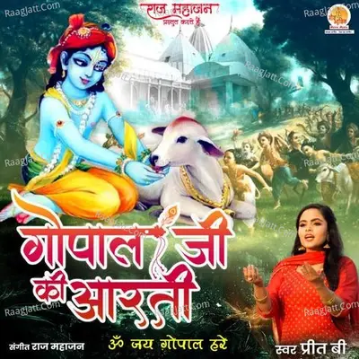 Gopal Ji Ki Aarti Cover