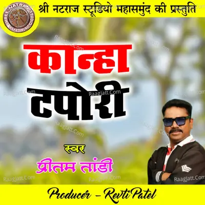 Kanha Tapori (Holi Geet) Cover