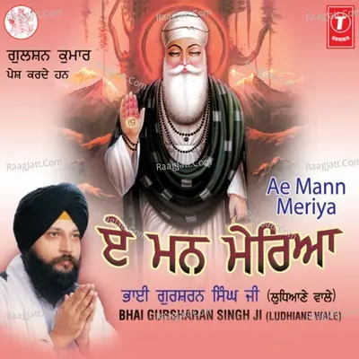 Ae Mann Meriya