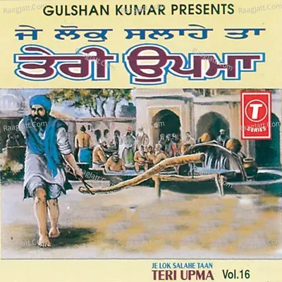 Je Lok Salahe Taan Teri Upma - Bhai Surinder Singh Ji-Jodhpuri