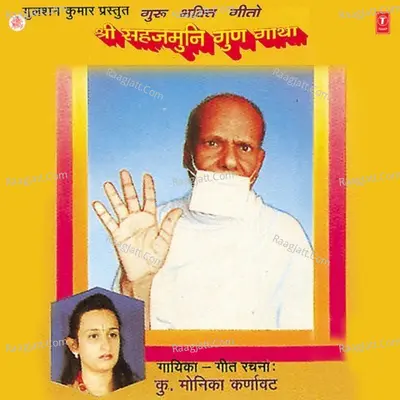 Shree Sahajmuni Gun Gatha - Monika Karnawat