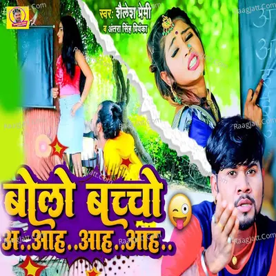 Bolo Bachho Aah Aah Aah Cover