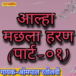 Alha Machhla haran Part 1