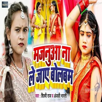 Majanua Na Le Jay Bolbam Cover