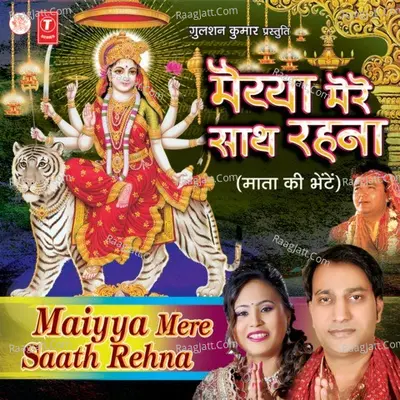 Maiya Mere Sath Rahna - Lokesh Garg