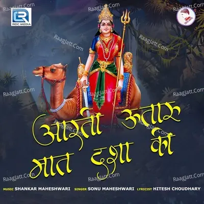 Sonu Maheshwari Image