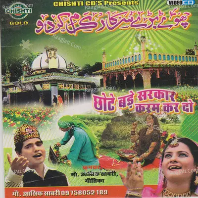 Chhote Bare Sarkar Karam Kar Do Poster