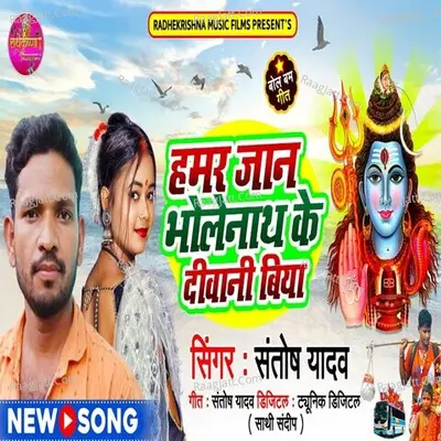 Hamar Jaan Bholenath Ke Deewani Biya Cover