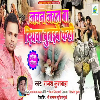 Jawan Jarat Ba Diyava Butaibe Kari Cover