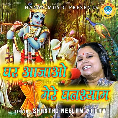 Ghar Aa Jao Mere Ghanshyam Cover