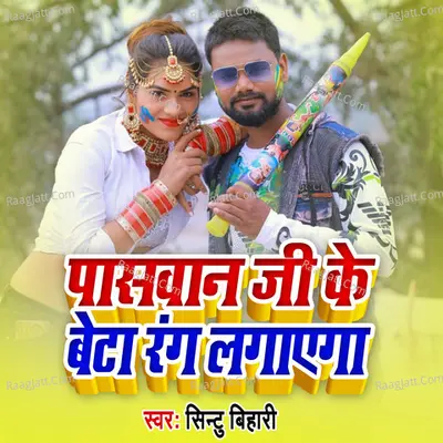 Paswan Ji Ke Beta Rang Lagayega Cover