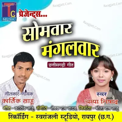 Somvar Mangalvar Cover