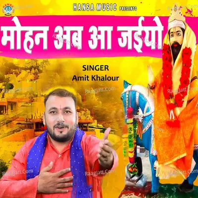 Mohan Ab Aa Jaiyo Cover