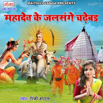 Pinky Mandal