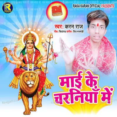 Mayi Ke Charaniya Me Cover