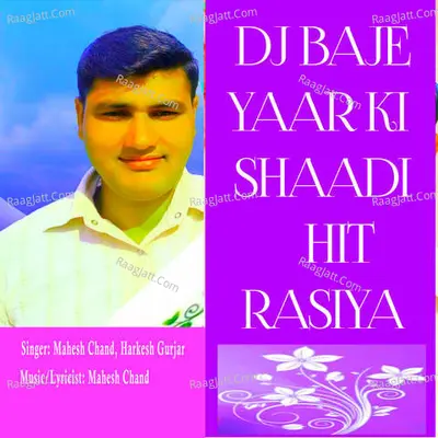 DJ BAJE YAAR KI SHAADI HIT RASIYA