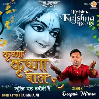 Deepak Mishra