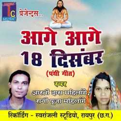 Aage Aage 18 December