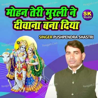 Mohan Teri Murali Ne Diwana Bana Diya