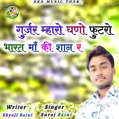 Gurjar Mharo Ghano Futaro Bharat Ma Ki Shan Ra Cover