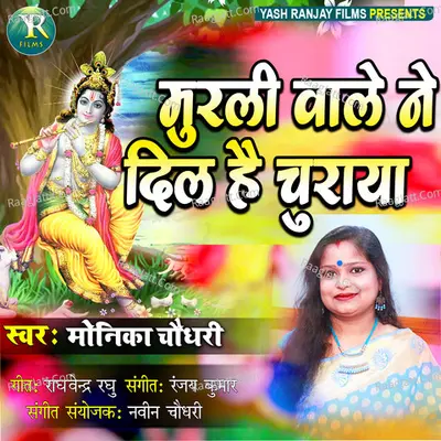 Murli Wale Ne Dil Hai Churaya Cover