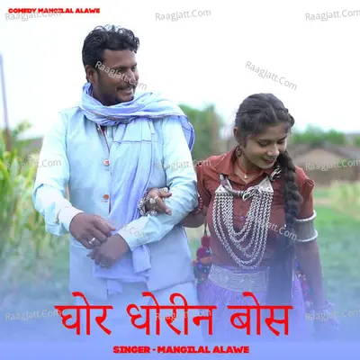 Ghor Dhorin Boss Cover