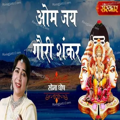 Om Jai Gauri Shankar Cover