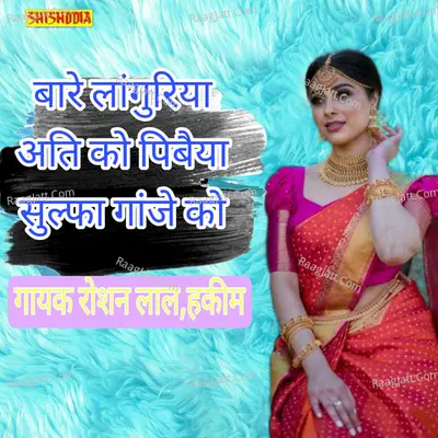 Vare languriya ati ko pibaiya sulfa ganjhe ko Cover