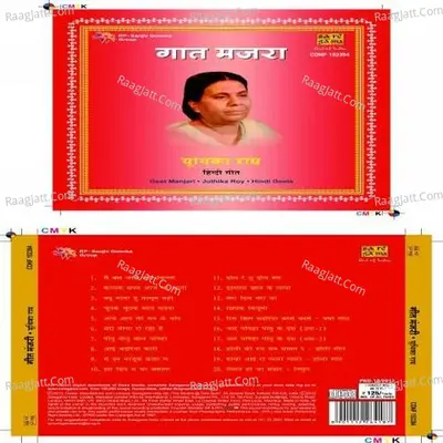 Geet Manjari Juthika Roy - Juthika Roy