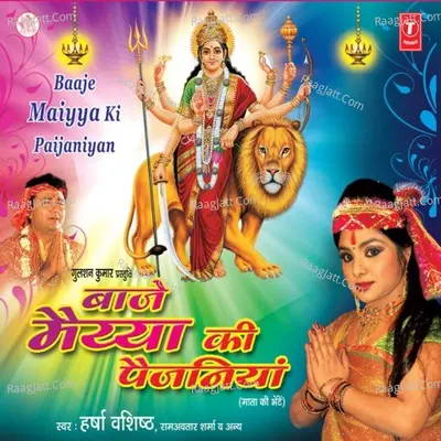 Baaje Maiya Ki Paijaniya Poster