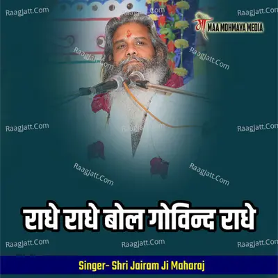 Shri Jairam Ji Maharaj