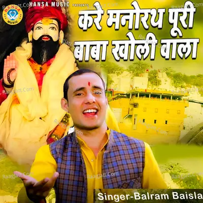 Kare Manorath Puri Baba Kholi Wala Cover