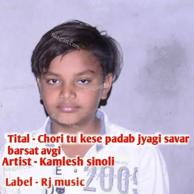 chori tu kese padab jyagi savar barsat avgi Cover