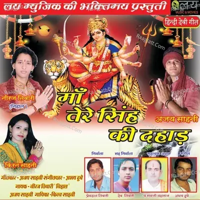 Maa Tere Singh Ki Dahaad Poster