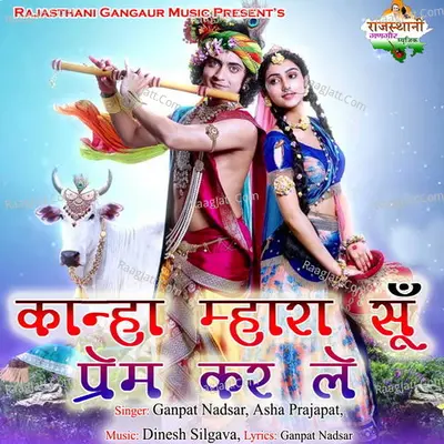 Kanha Mhara Sun Prem Kar Le