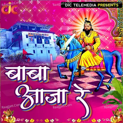 Baba Aaja Re Cover