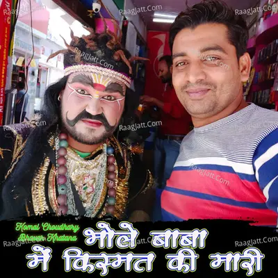 Bhole Baba Main Kismat Ki Mari