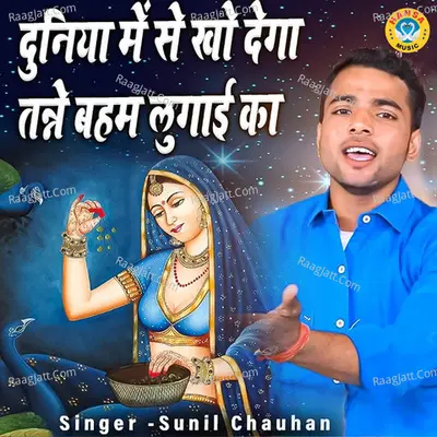 Duniya Me Se Kho Dega Tanne Behem Lugai Ka Cover