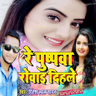 Re Pushpawa Rowai Dihale (Bhojpuri Sad Song)