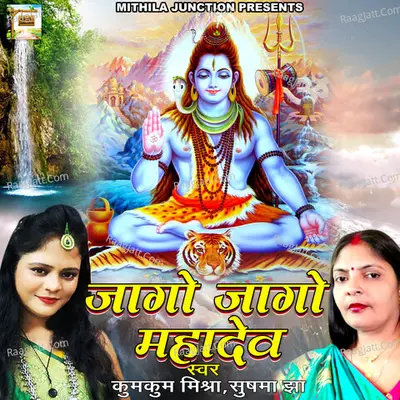 Jago Jago Mahadev Cover