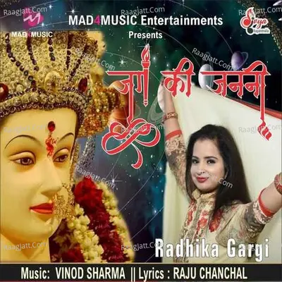 Jagg Ki Janani Cover