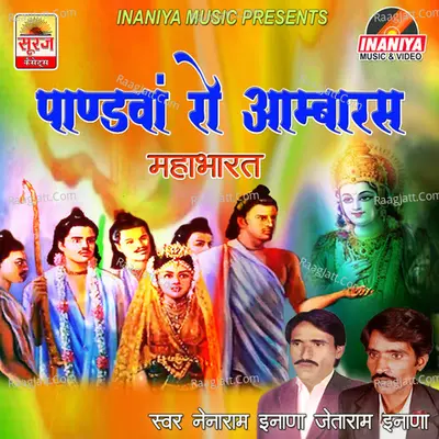Pandav Ambaras Mhabharat Poster