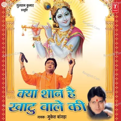 Kya Shaan Hai Khatu Wale Ki Cover