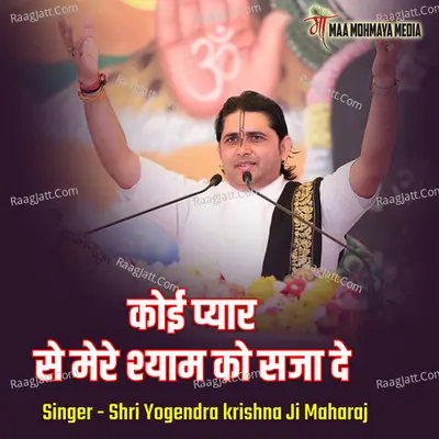 Koi Pyar Se Mere Shyam Ko Saja De