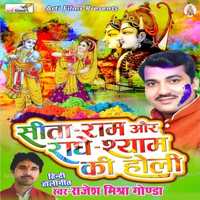 Sita Ram Aur Radhe Shyam Ki Holi - Rajesh Mishra Gonda