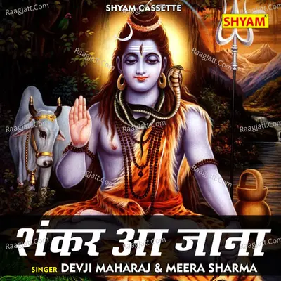 Shankar aa jaana