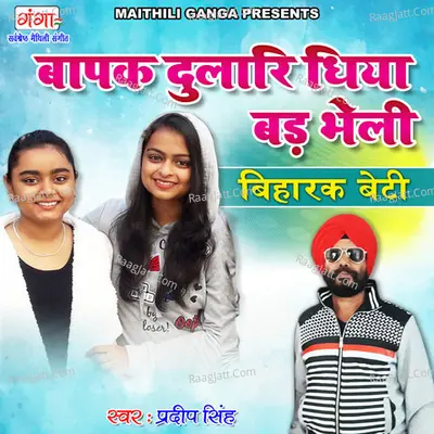 Baapak Dulari Dhiya Bad Bheli Cover