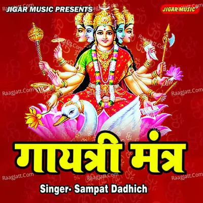 Gayatri Mantra Cover