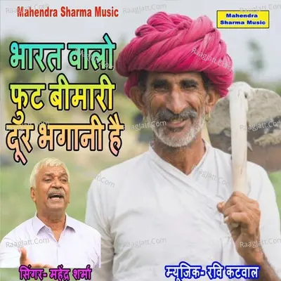 Bharat Walo Foot Bhimari Door Bhagani Hai Cover